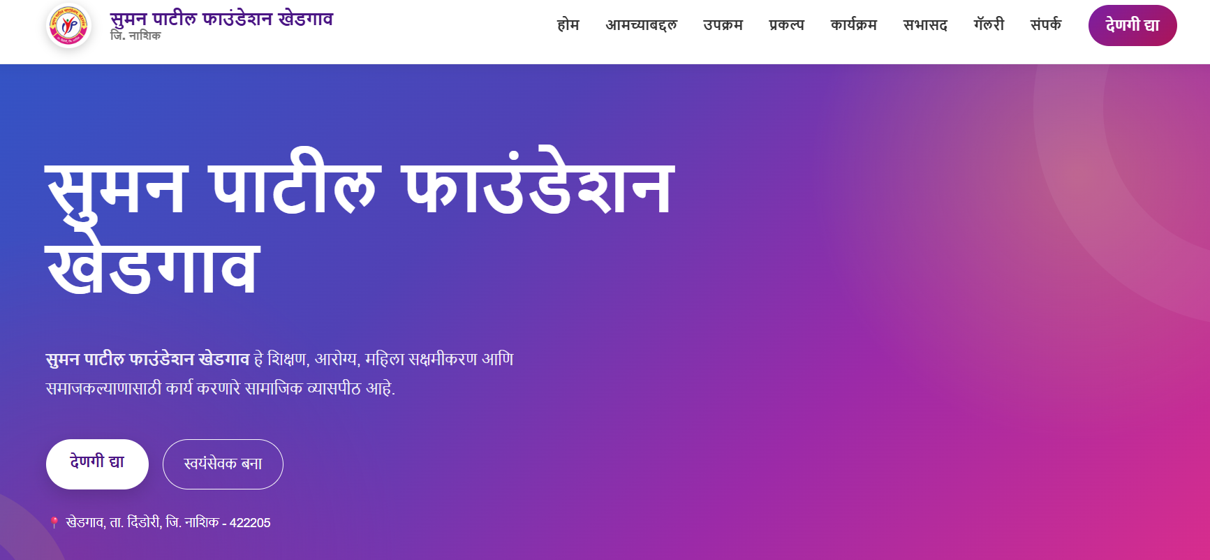 Suman Patil Foundation Website